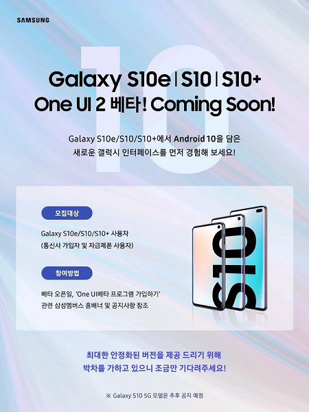 Samsung Galaxy S10 Android 10