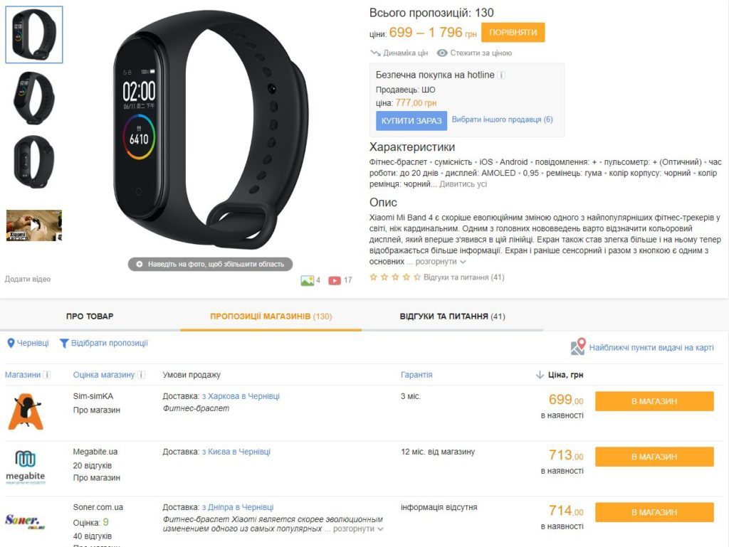 Xiaomi Mi Band 4 ціна